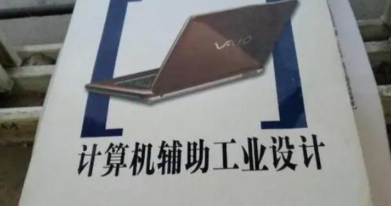 計算機輔助設計.jpg 計算機輔助設計.jpg